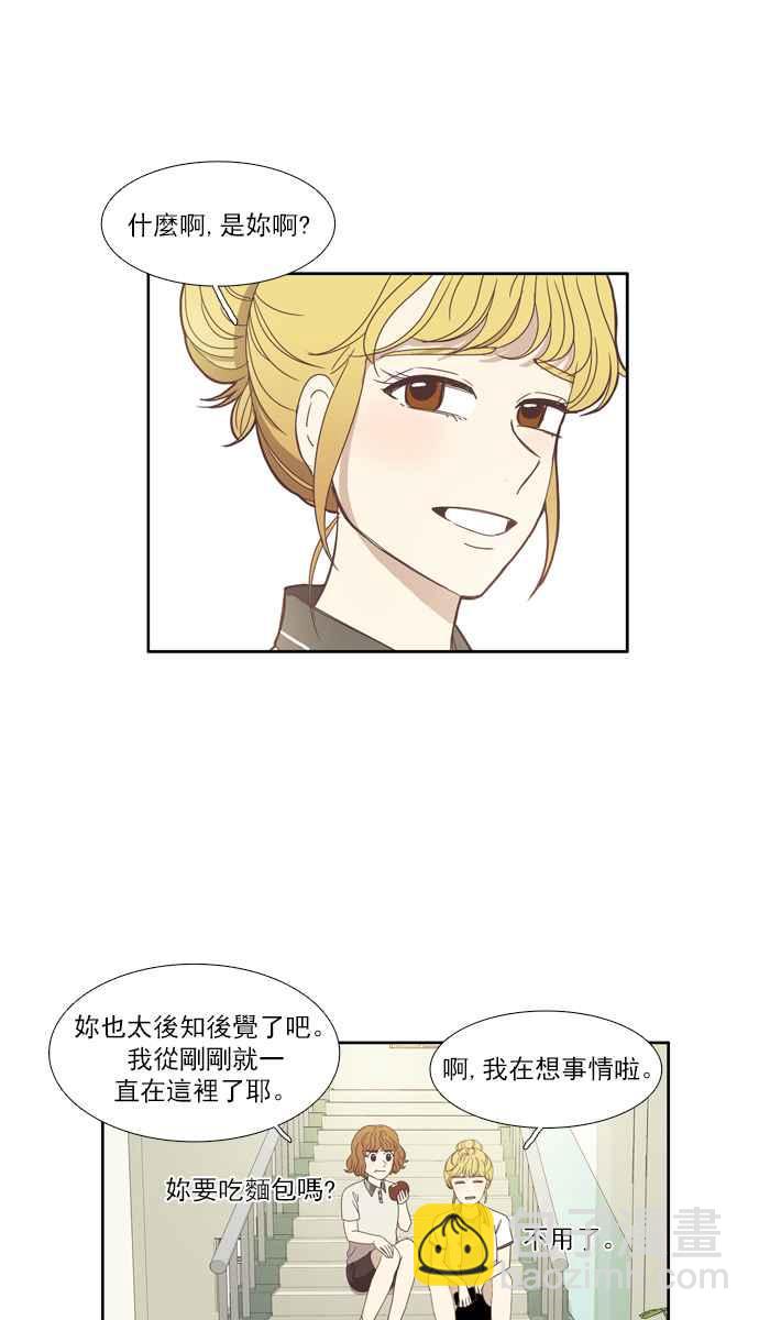 🍱少女的世界 [第97话] 秘密 第20页