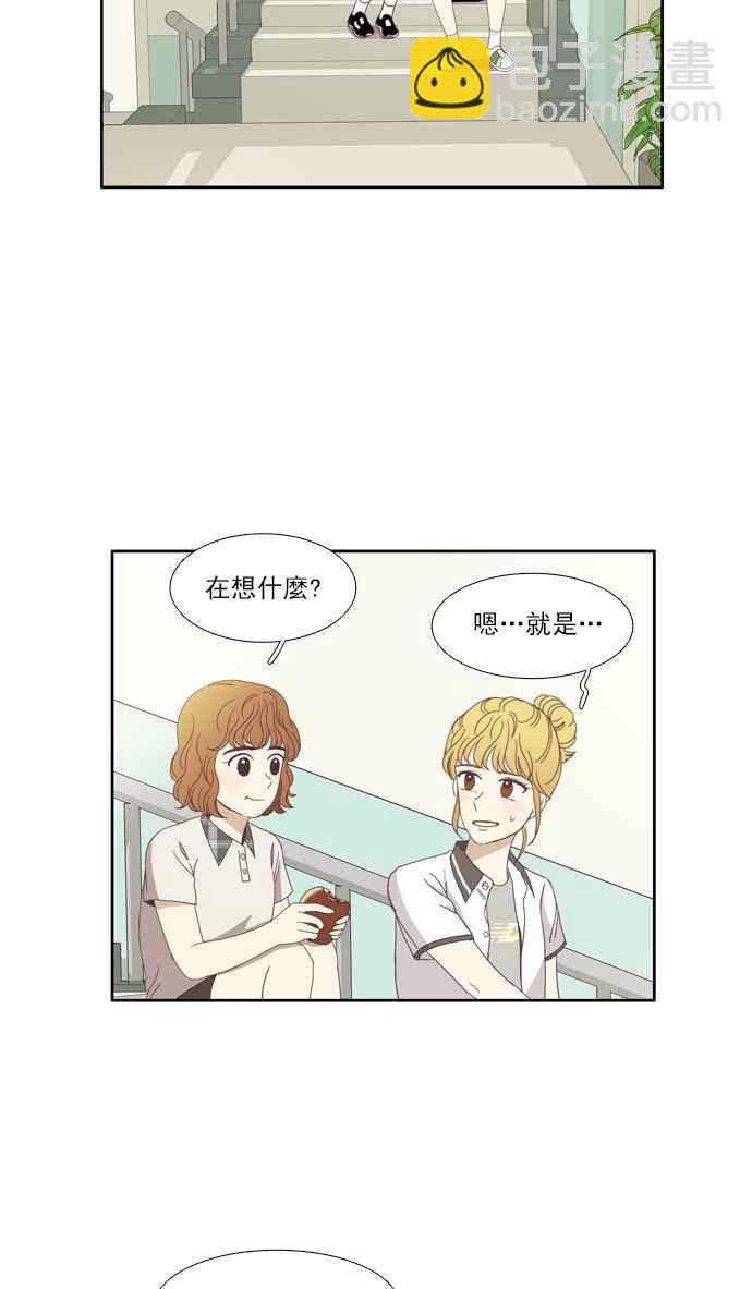 🍱少女的世界 [第97话] 秘密 第21页
