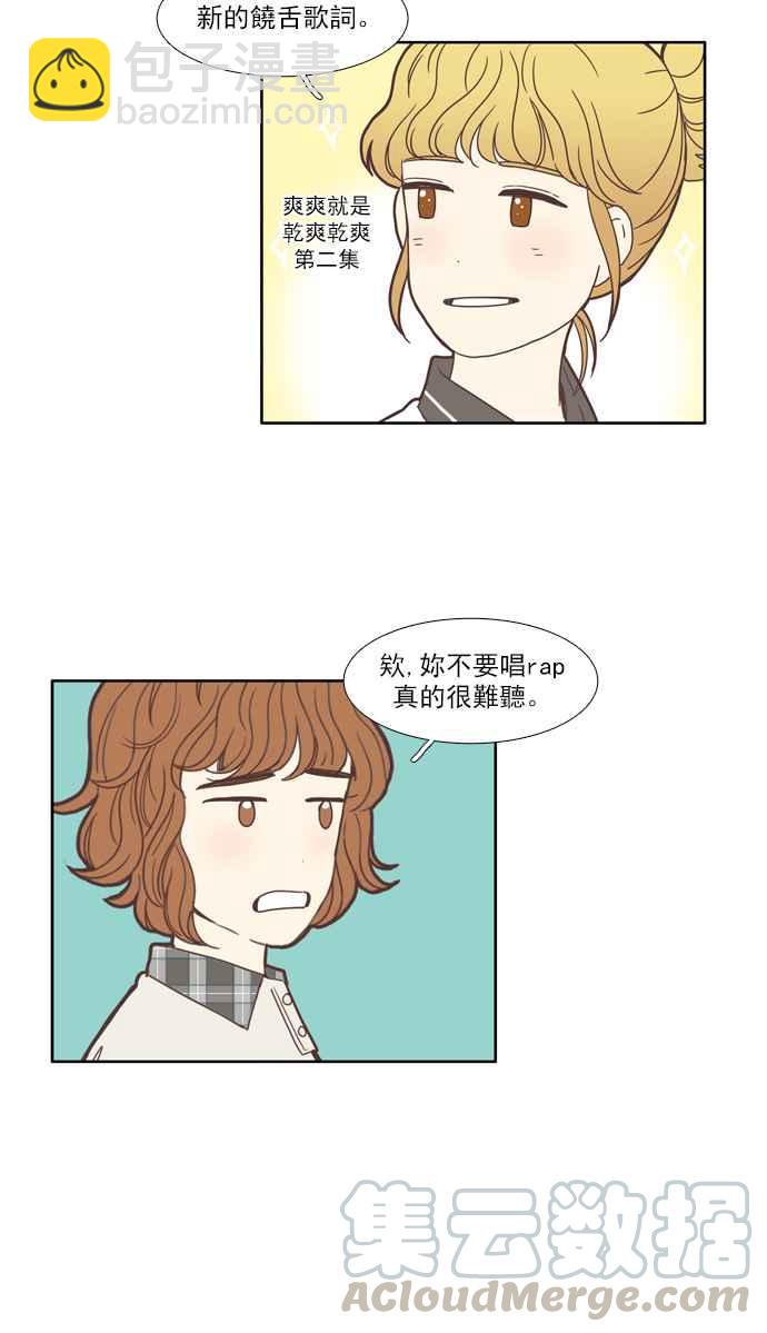 🍱少女的世界 [第97话] 秘密 第22页