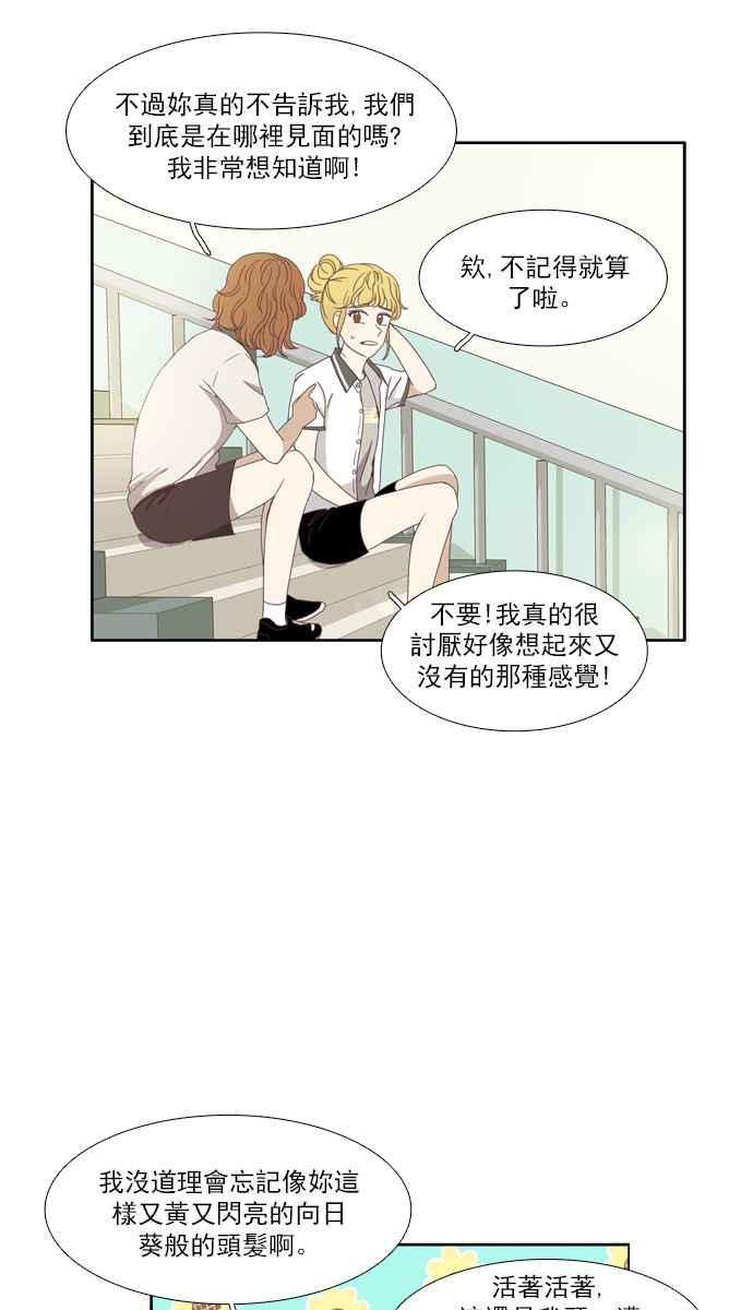 🍱少女的世界 [第97话] 秘密 第23页