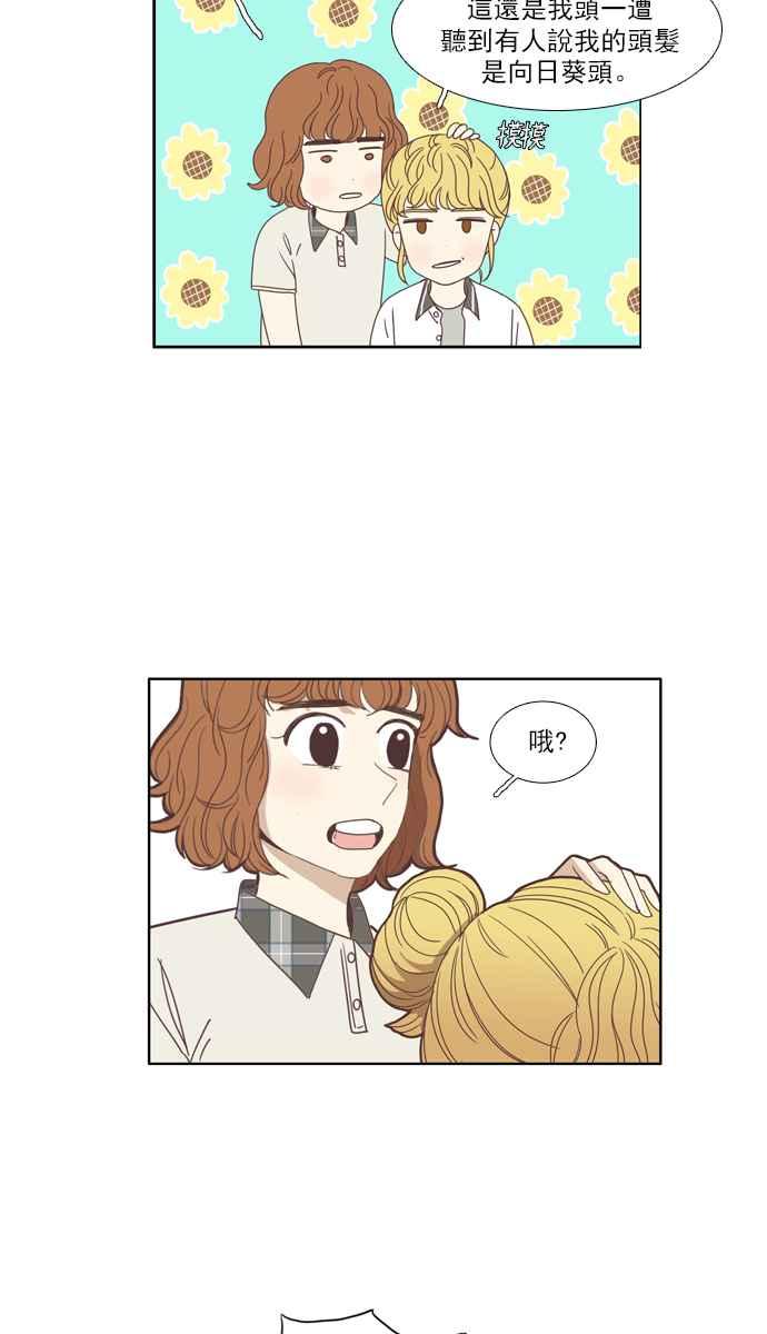 🍱少女的世界 [第97话] 秘密 第24页