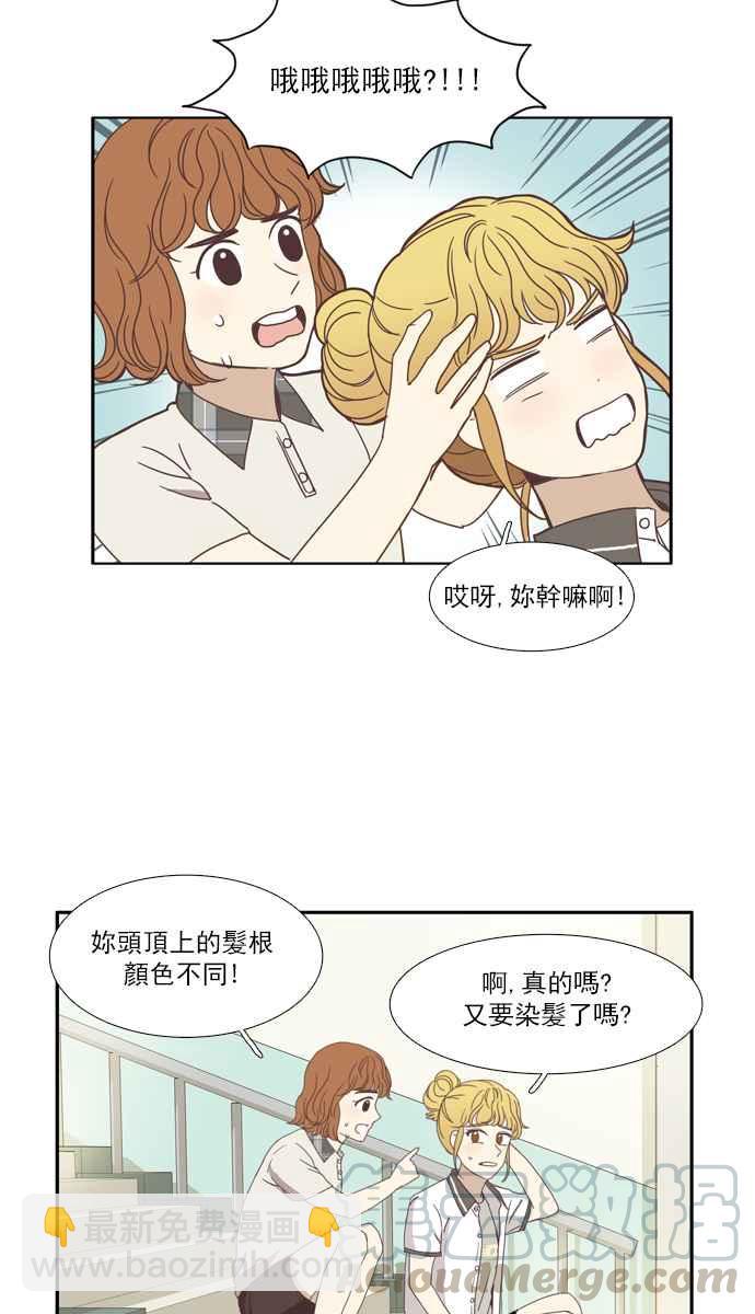 🍱少女的世界 [第97话] 秘密 第25页