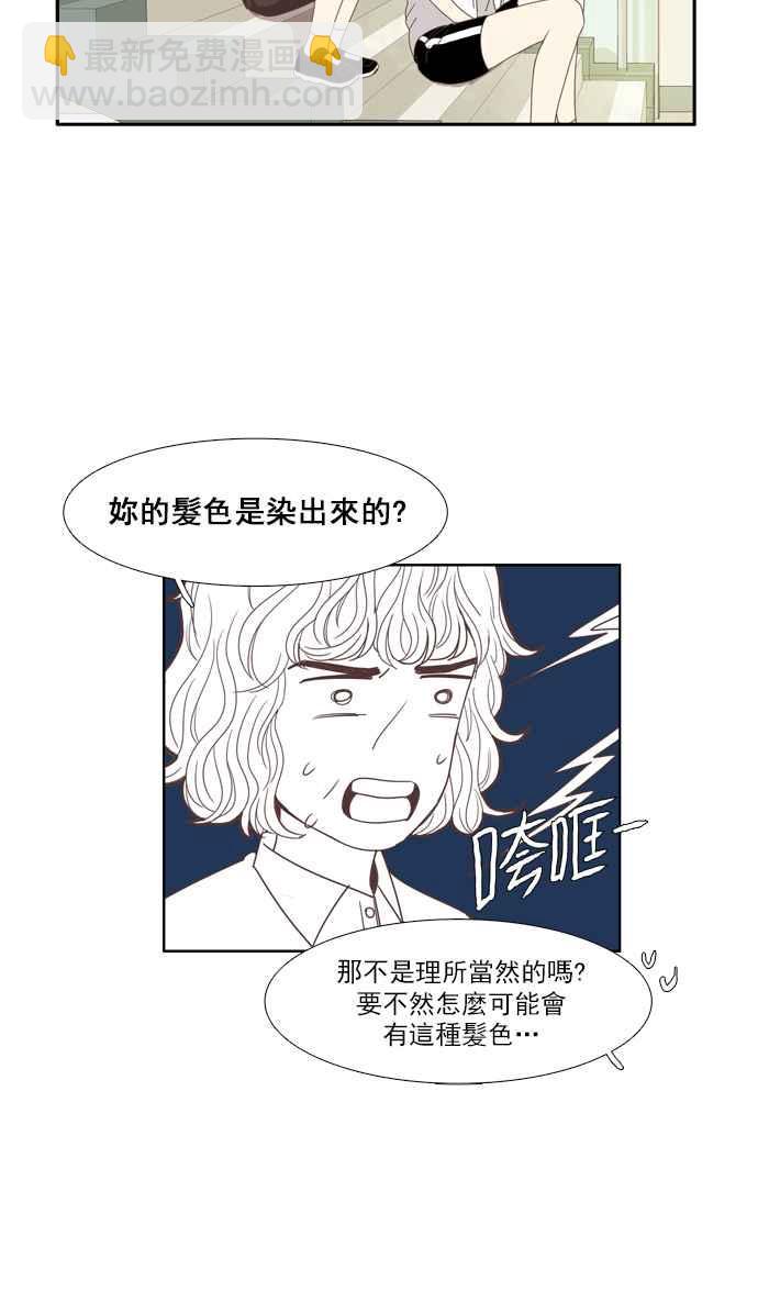 🍱少女的世界 [第97话] 秘密 第26页