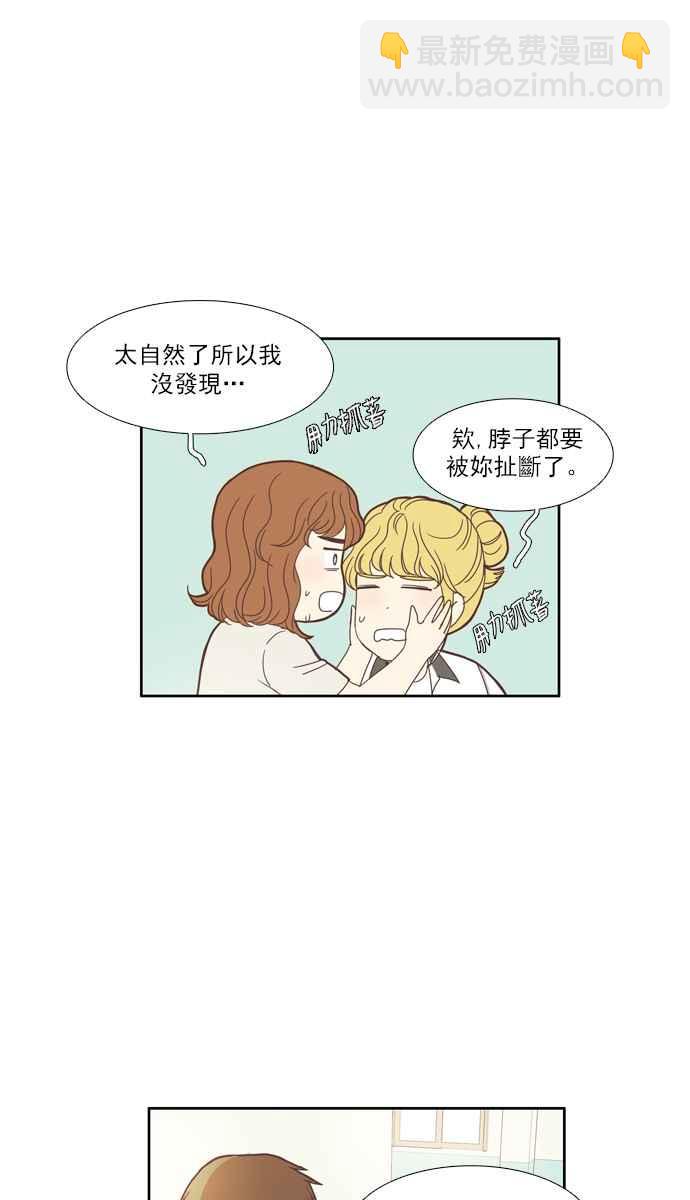 🍱少女的世界 [第97话] 秘密 第27页