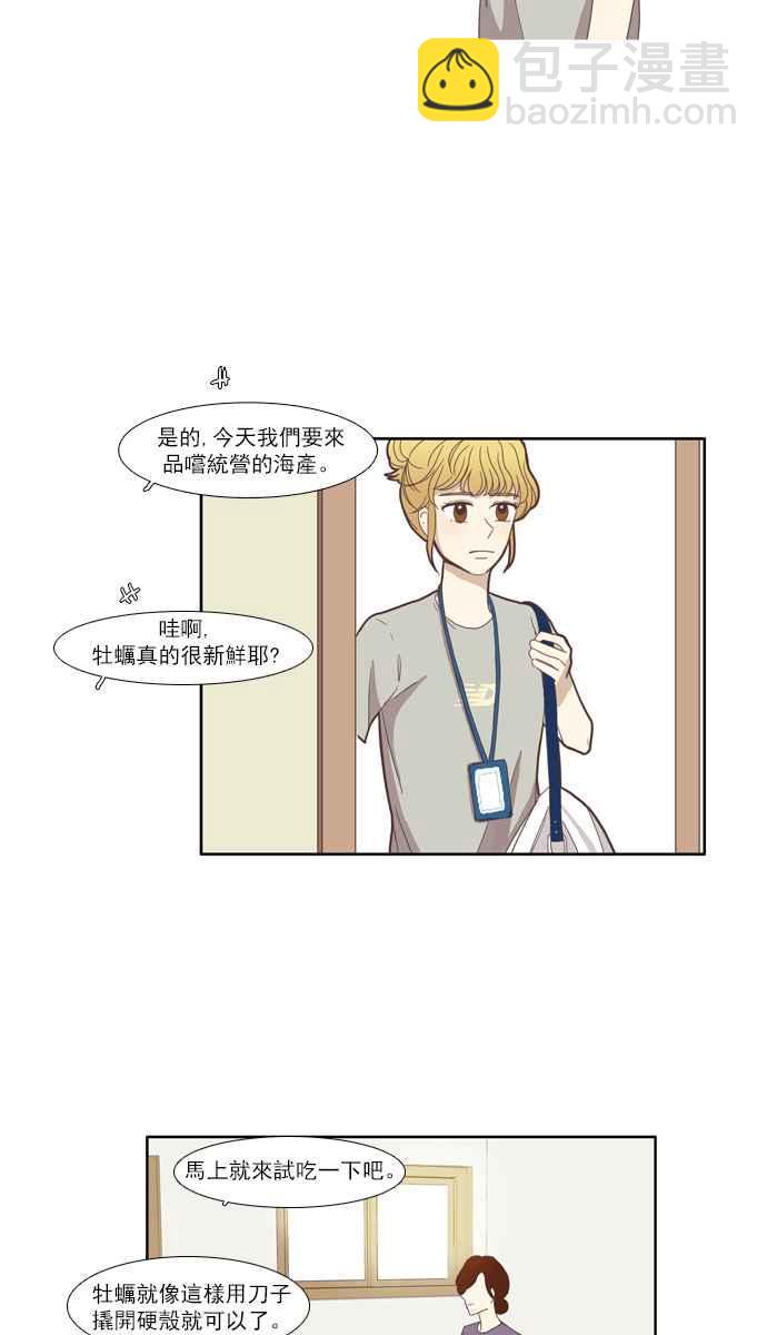 🍱少女的世界 [第97话] 秘密 第3页