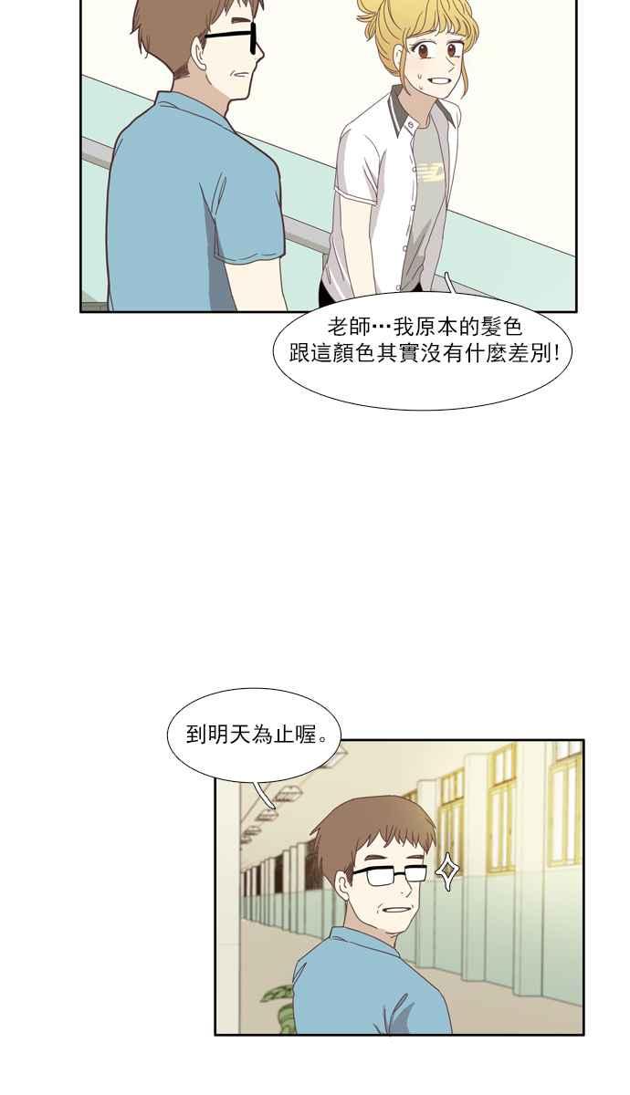 🍱少女的世界 [第97话] 秘密 第30页