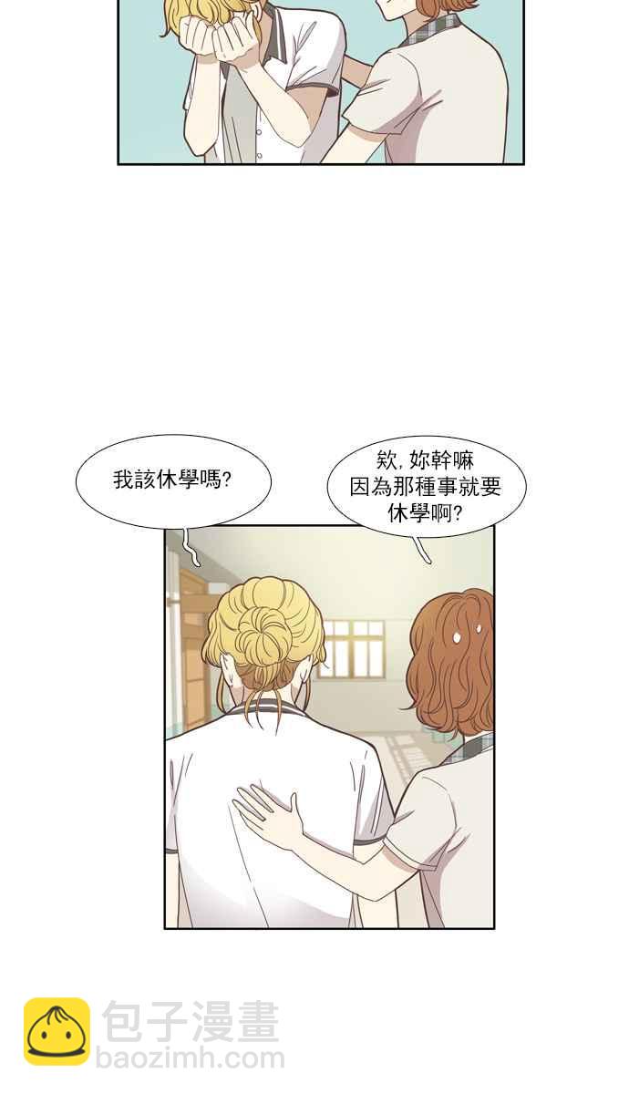 🍱少女的世界 [第97话] 秘密 第32页