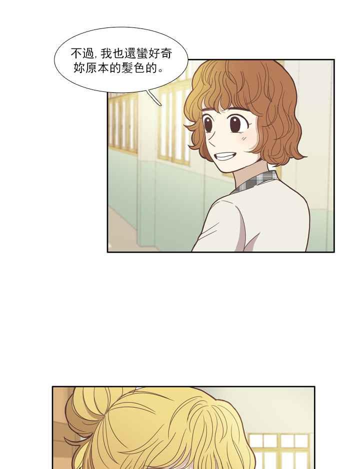 🍱少女的世界 [第97话] 秘密 第33页