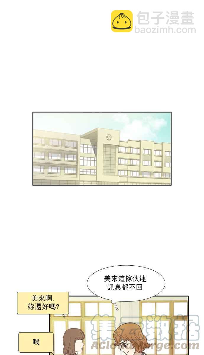 🍱少女的世界 [第97话] 秘密 第37页