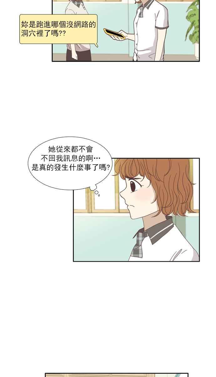 🍱少女的世界 [第97话] 秘密 第38页