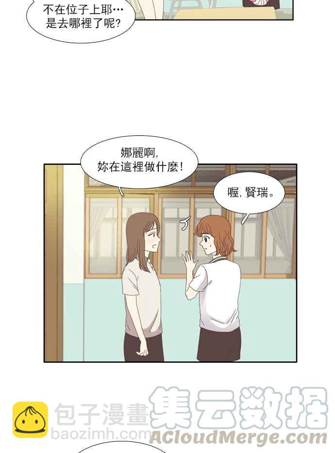 🍱少女的世界 [第97话] 秘密 第40页