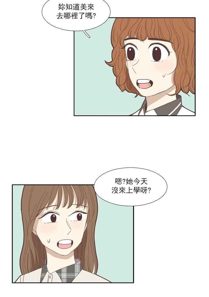 🍱少女的世界 [第97话] 秘密 第41页