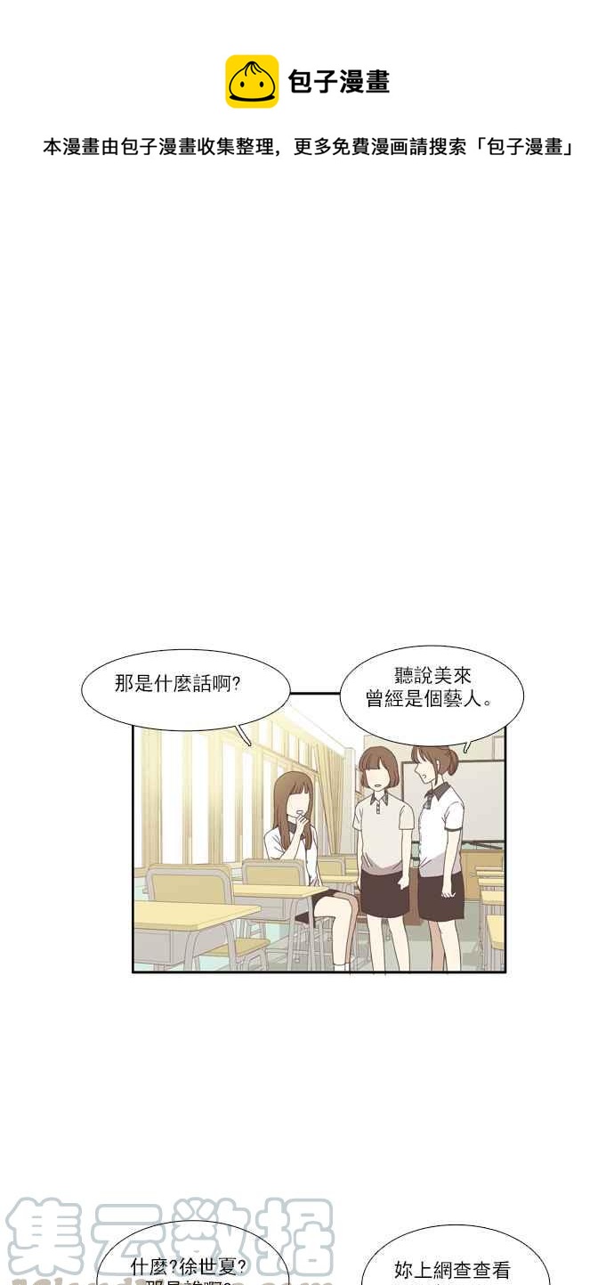 🍱少女的世界 [第99话] 秘密 (3) 第1页