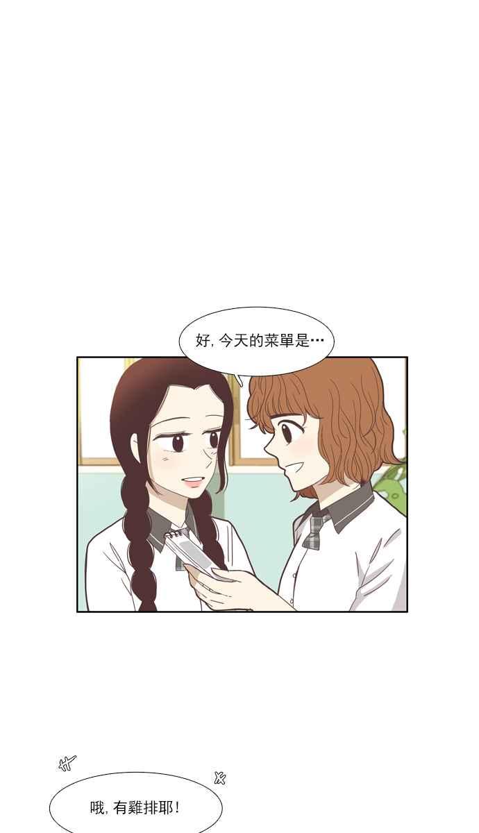 🍱少女的世界 [第99话] 秘密 (3) 第12页