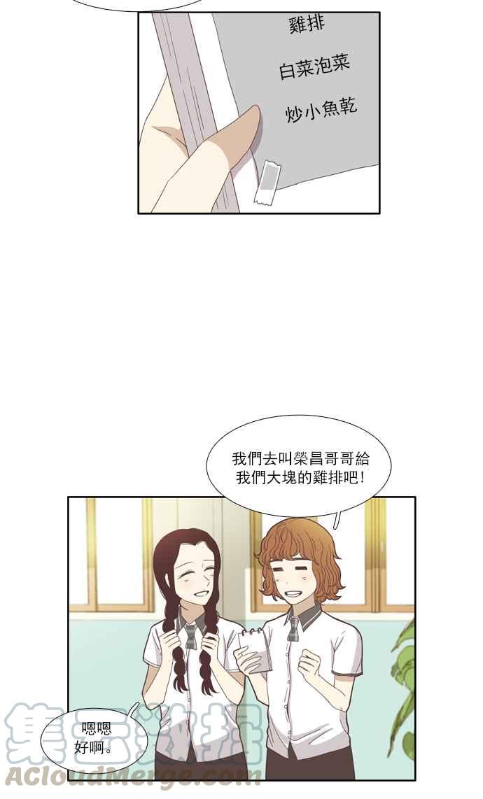 🍱少女的世界 [第99话] 秘密 (3) 第13页