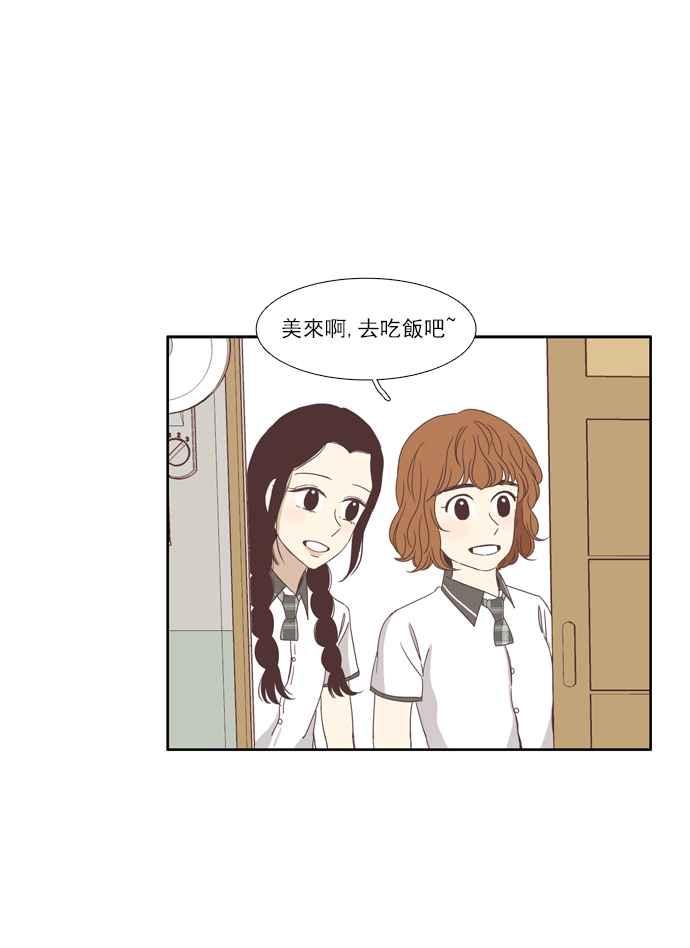 🍱少女的世界 [第99话] 秘密 (3) 第14页