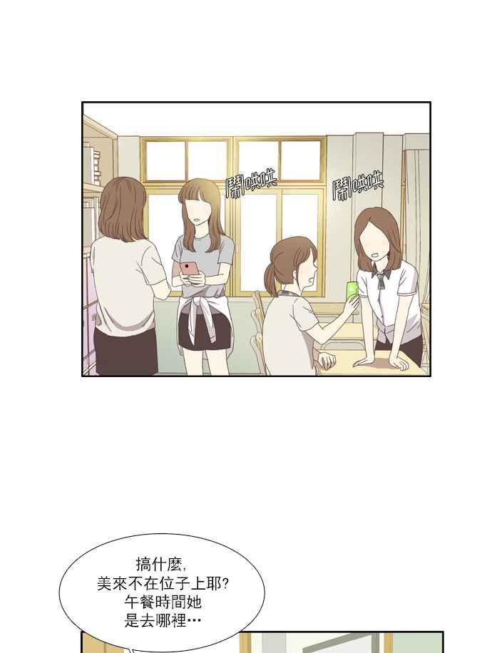 🍱少女的世界 [第99话] 秘密 (3) 第15页