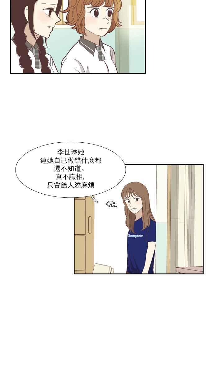 🍱少女的世界 [第99话] 秘密 (3) 第21页