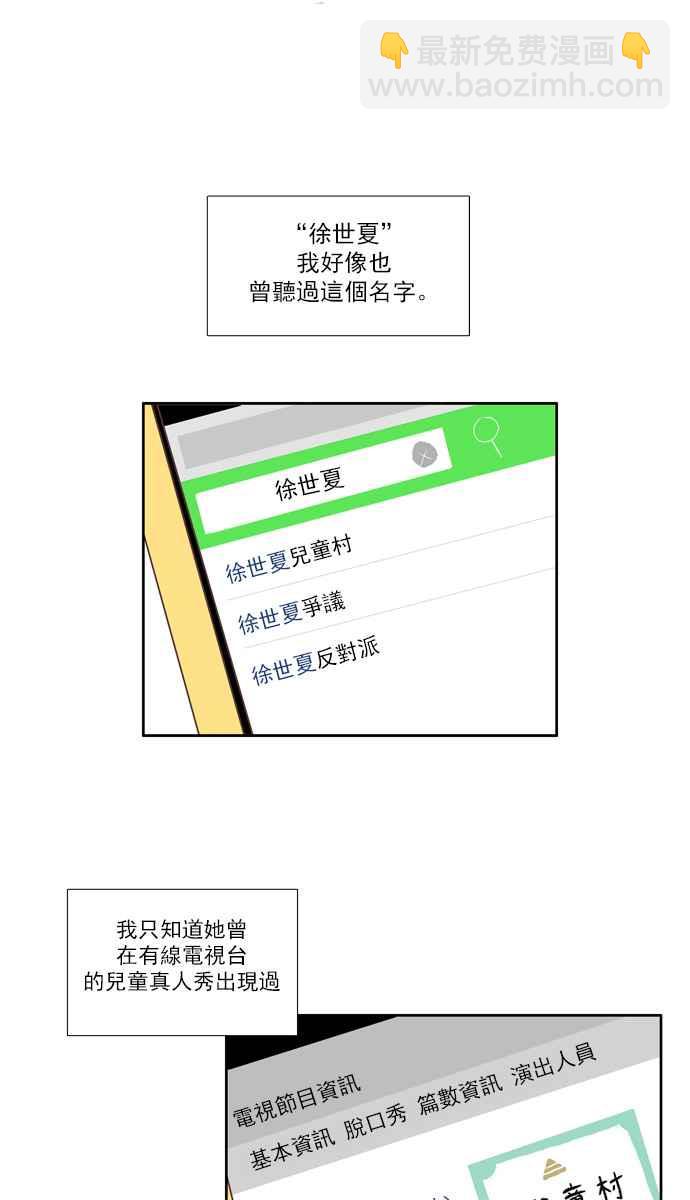 🍱少女的世界 [第99话] 秘密 (3) 第24页