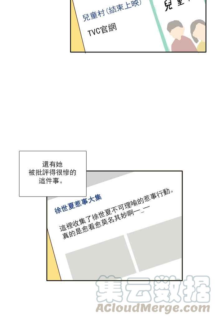 🍱少女的世界 [第99话] 秘密 (3) 第25页