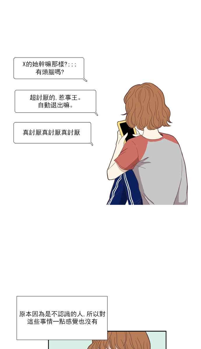 🍱少女的世界 [第99话] 秘密 (3) 第26页
