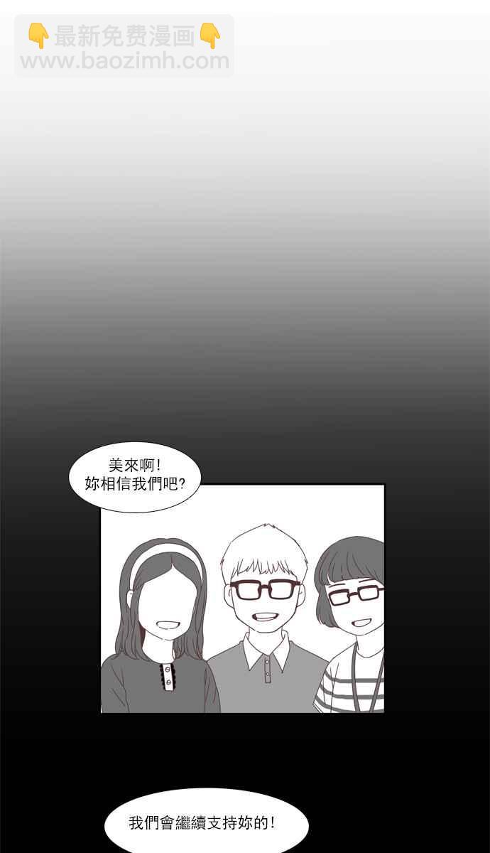 🍱少女的世界 [第99话] 秘密 (3) 第3页