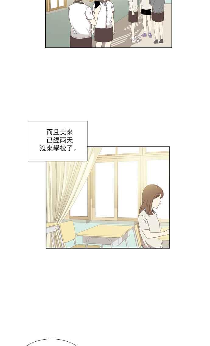 🍱少女的世界 [第99话] 秘密 (3) 第30页