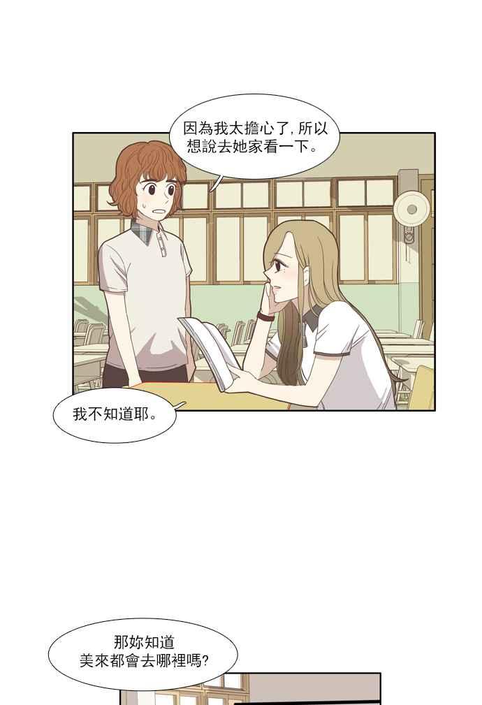 🍱少女的世界 [第99话] 秘密 (3) 第32页
