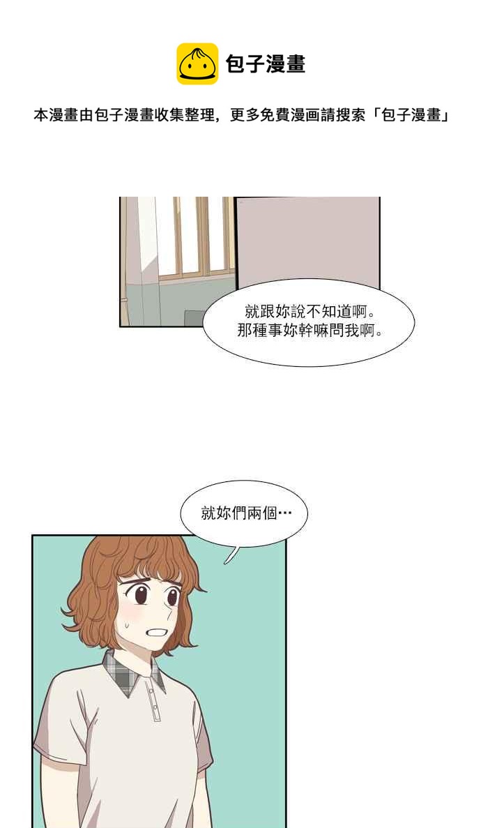 🍱少女的世界 [第99话] 秘密 (3) 第33页