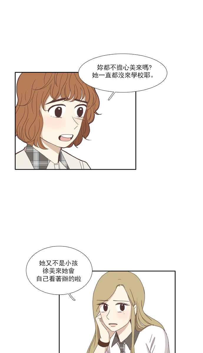 🍱少女的世界 [第99话] 秘密 (3) 第35页