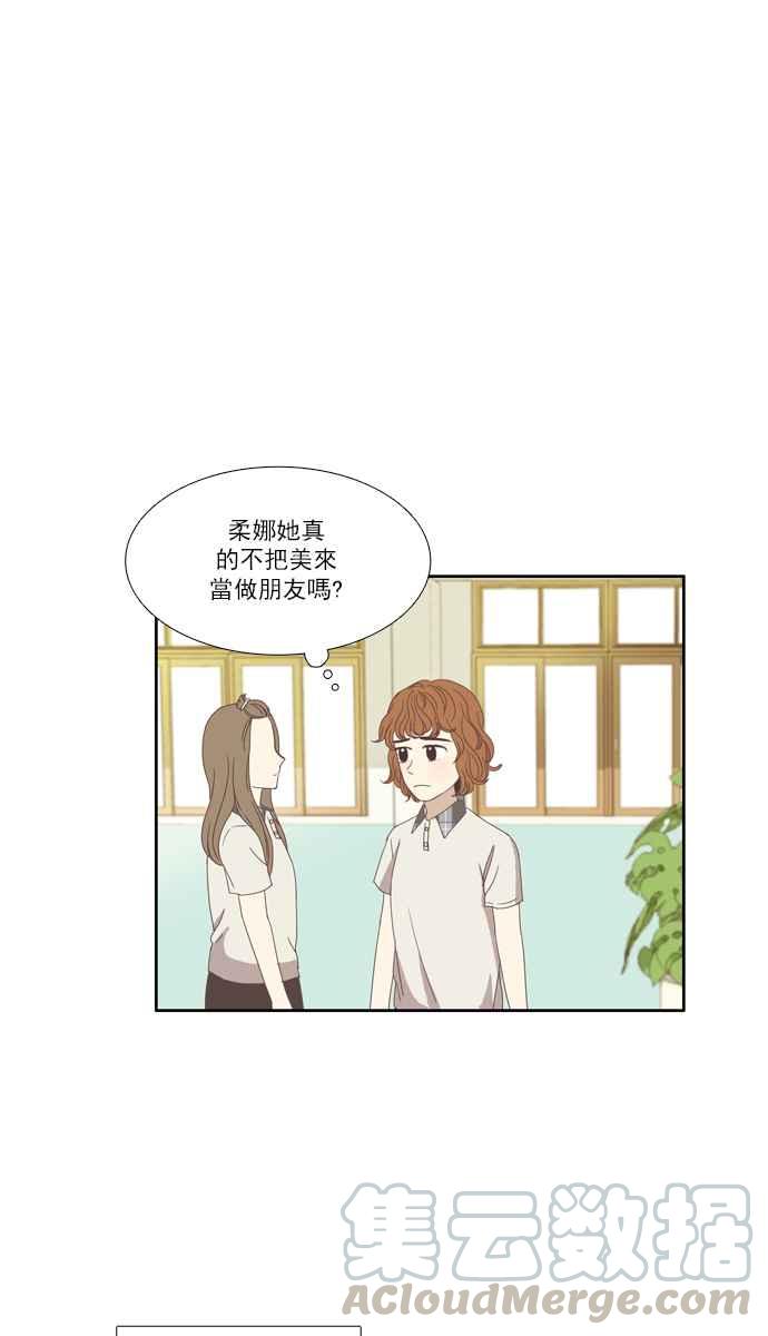 🍱少女的世界 [第99话] 秘密 (3) 第37页