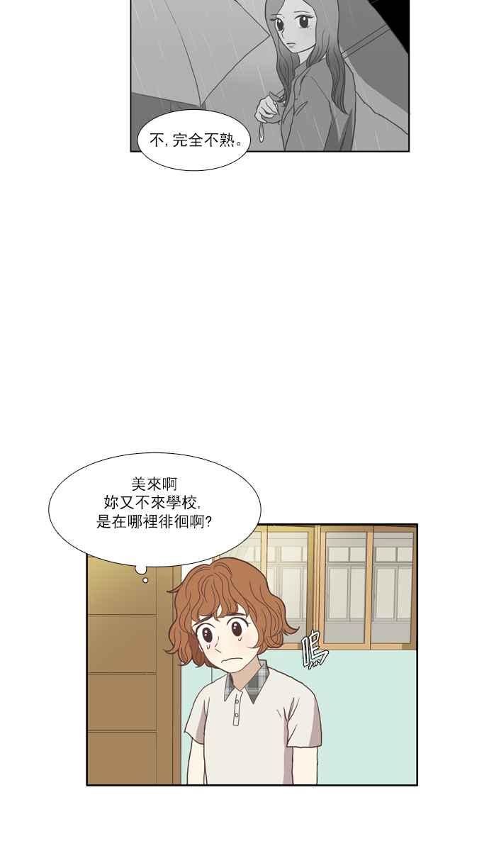 🍱少女的世界 [第99话] 秘密 (3) 第39页