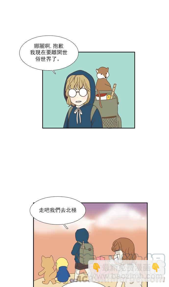 🍱少女的世界 [第99话] 秘密 (3) 第40页