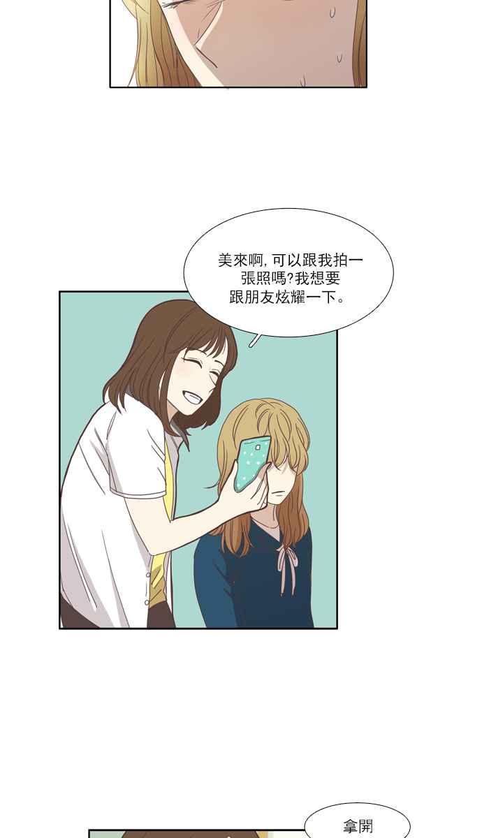 🍱少女的世界 [第99话] 秘密 (3) 第5页
