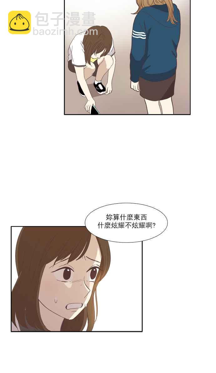 🍱少女的世界 [第99话] 秘密 (3) 第8页
