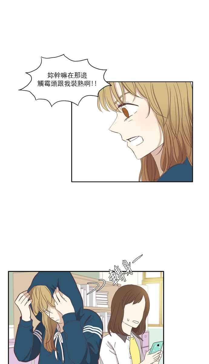 🍱少女的世界 [第99话] 秘密 (3) 第9页