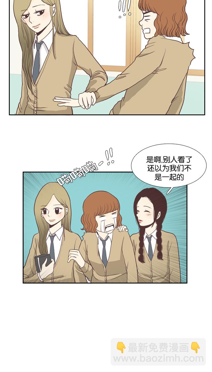 🍱少女的世界 [第2话] 天鹅与丑小鸭 第13页