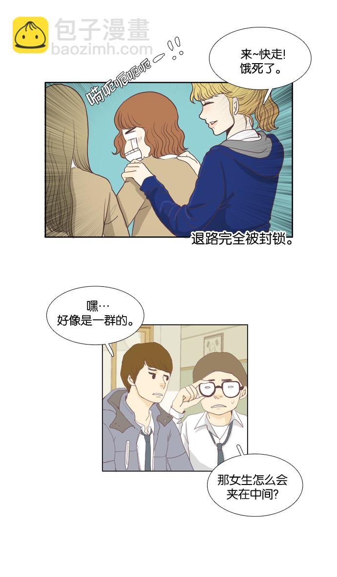🍱少女的世界 [第2话] 天鹅与丑小鸭 第14页