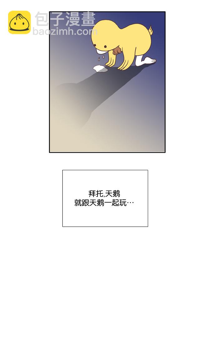 🍱少女的世界 [第2话] 天鹅与丑小鸭 第18页