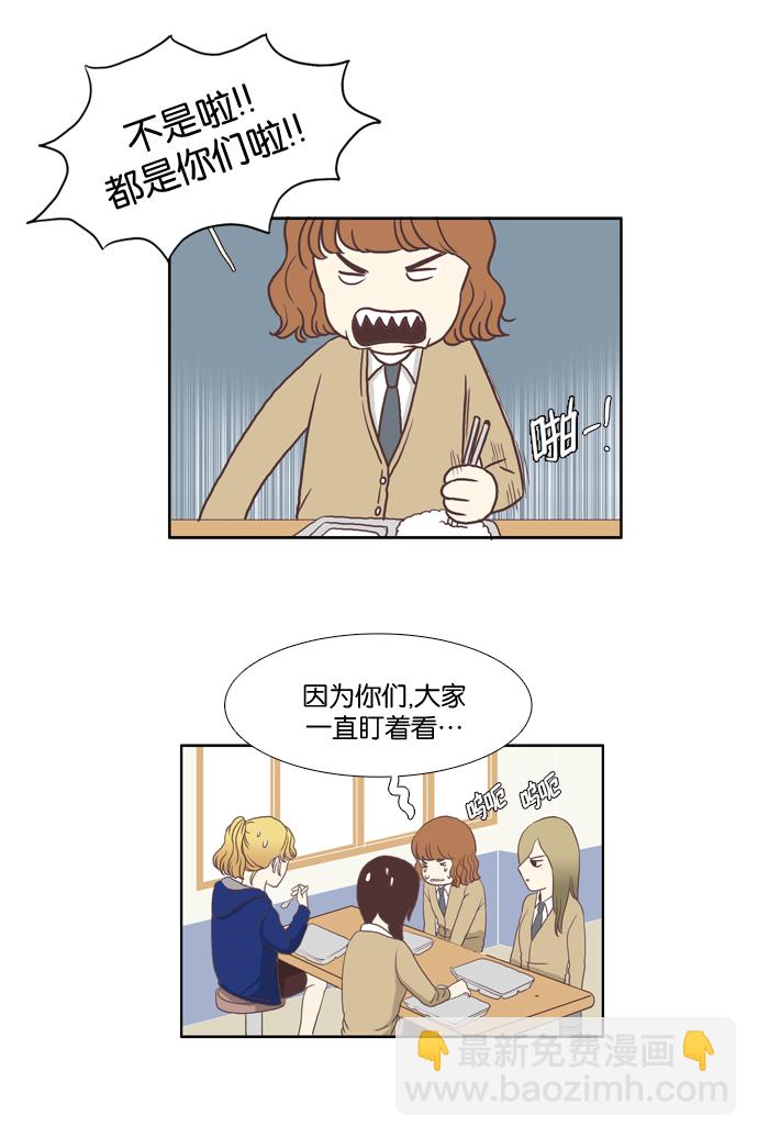 🍱少女的世界 [第2话] 天鹅与丑小鸭 第21页