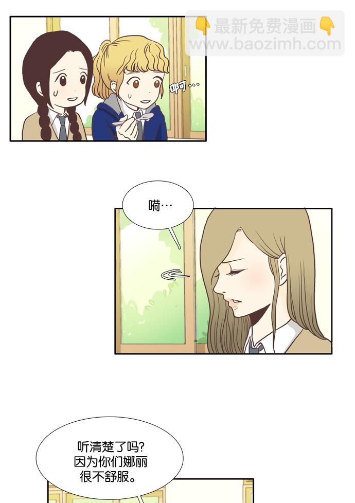 🍱少女的世界 [第2话] 天鹅与丑小鸭 第22页