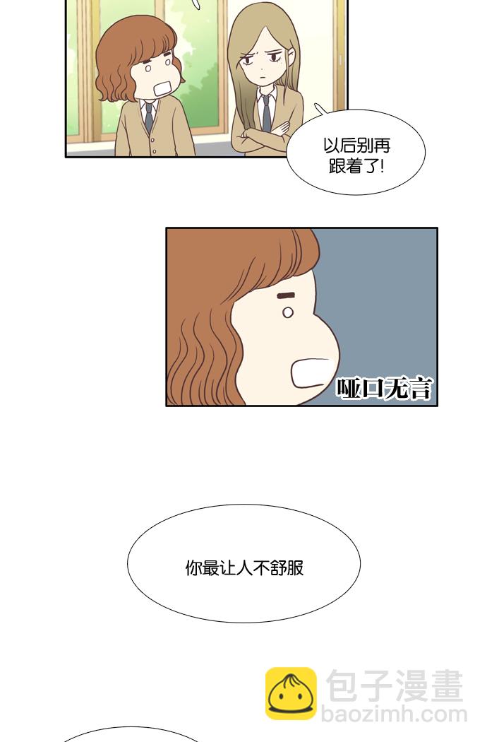 🍱少女的世界 [第2话] 天鹅与丑小鸭 第23页