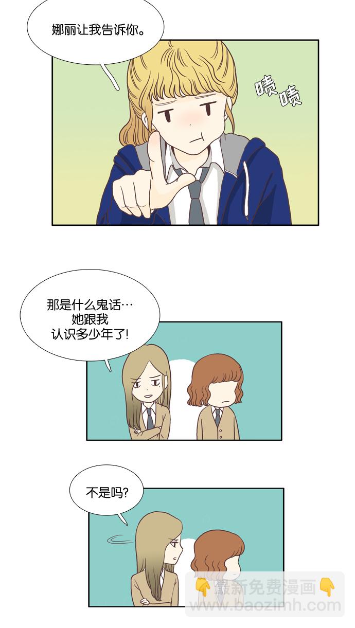 🍱少女的世界 [第2话] 天鹅与丑小鸭 第24页