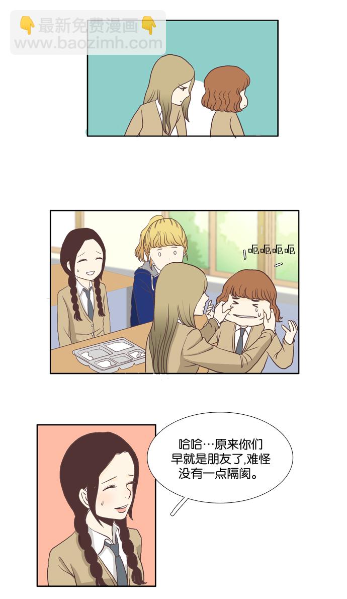 🍱少女的世界 [第2话] 天鹅与丑小鸭 第25页