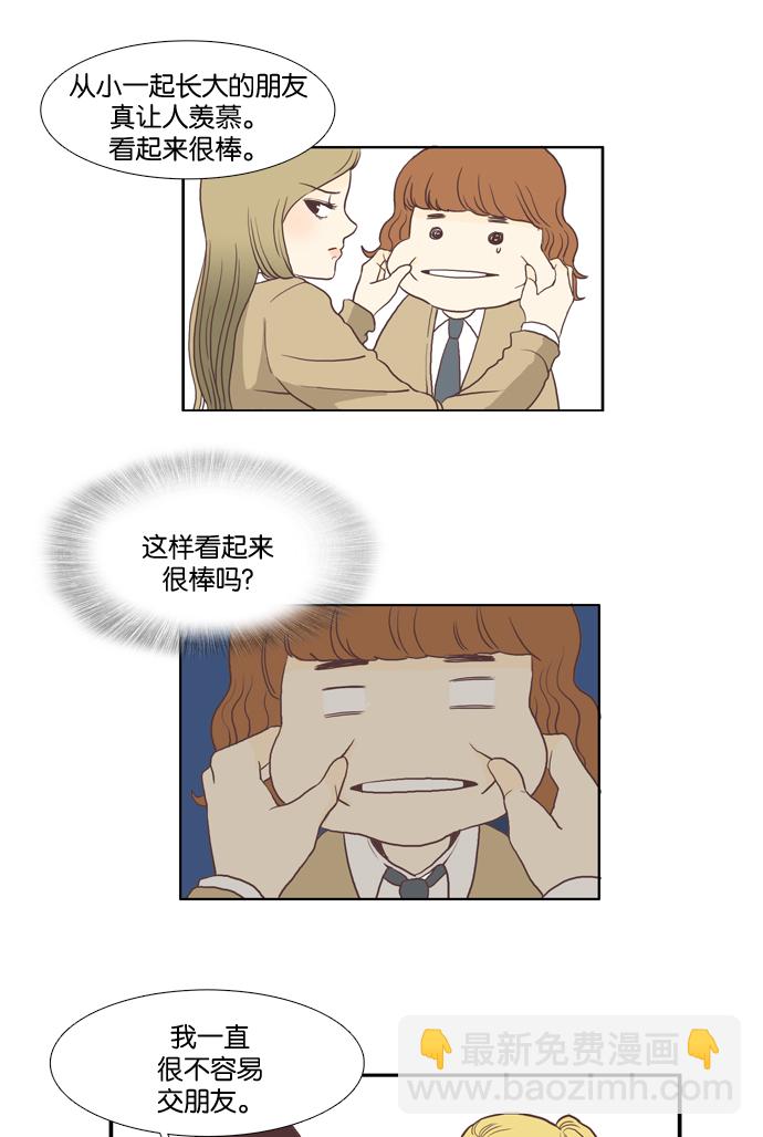 🍱少女的世界 [第2话] 天鹅与丑小鸭 第26页