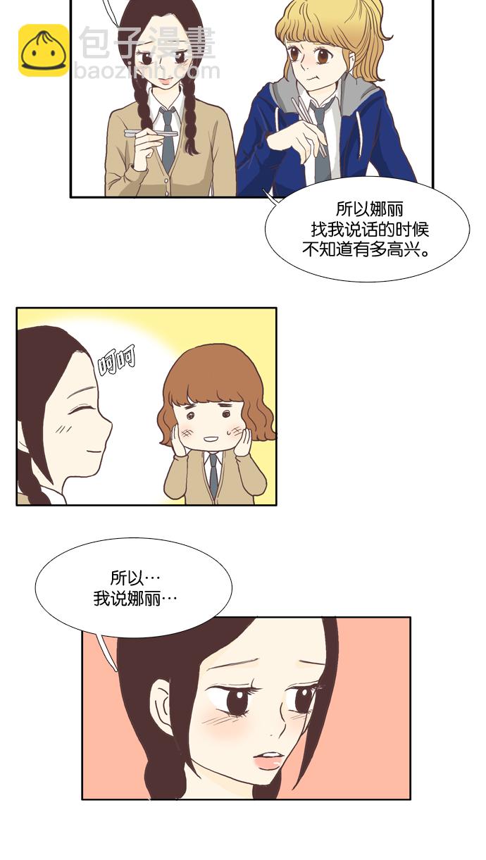 🍱少女的世界 [第2话] 天鹅与丑小鸭 第27页