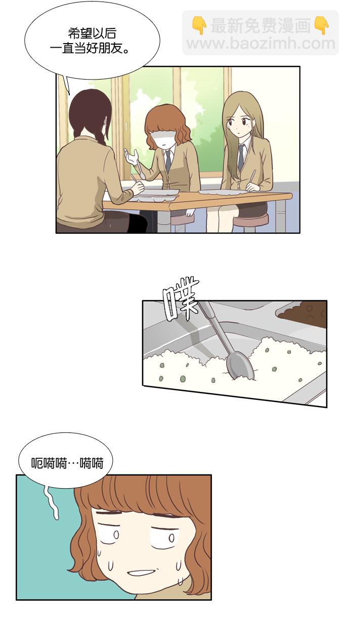 🍱少女的世界 [第2话] 天鹅与丑小鸭 第28页