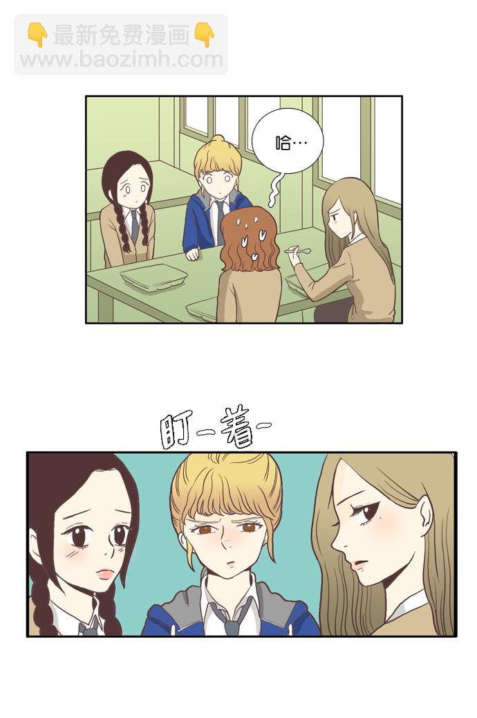 🍱少女的世界 [第2话] 天鹅与丑小鸭 第29页