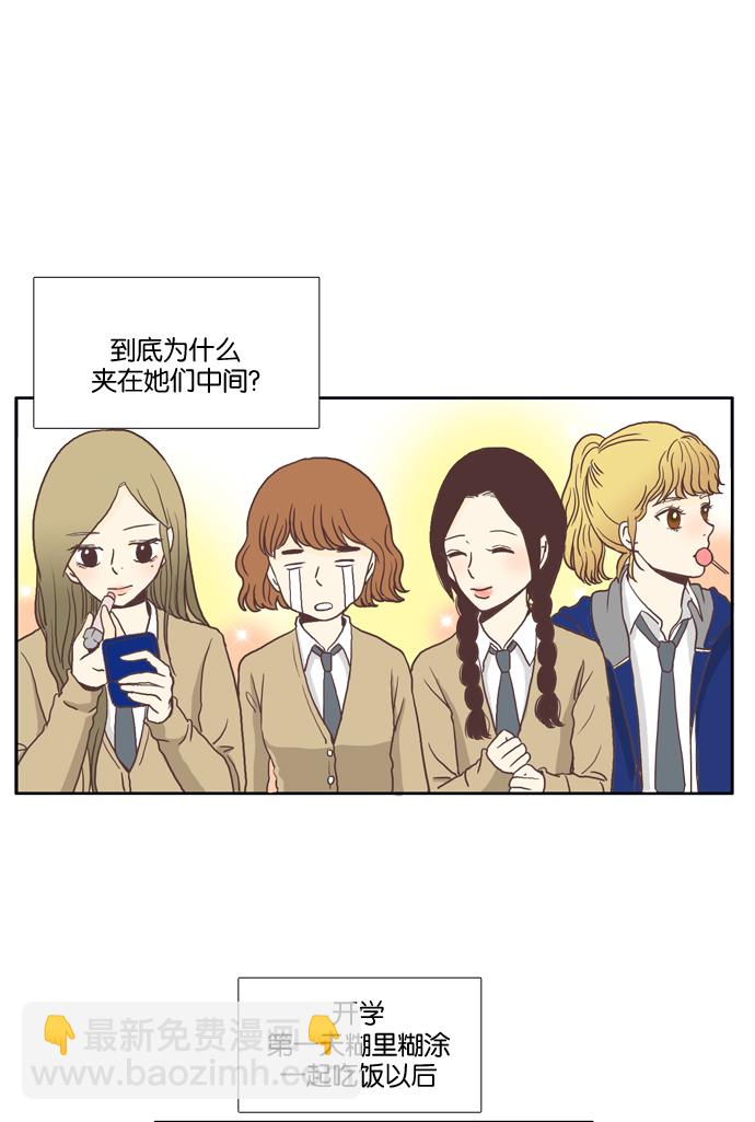 🍱少女的世界 [第2话] 天鹅与丑小鸭 第3页