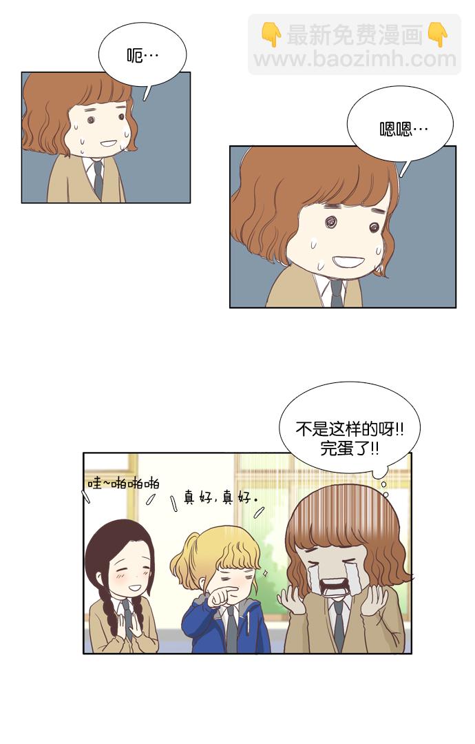 🍱少女的世界 [第2话] 天鹅与丑小鸭 第30页